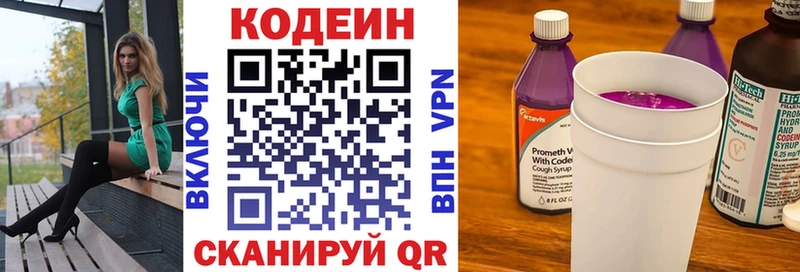 Кодеин напиток Lean (лин)  Яранск 
